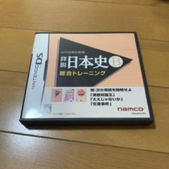 山川出版社監修 詳説日本史B 総合トレーニング
