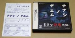 ハガキ付き ナナシ ノ ゲエム DS ナナシノゲエム