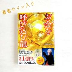 お金を呼び込む龍