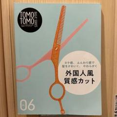 2025年最新】TOMOTOMOの人気アイテム - メルカリ