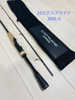 極美品 シマノ エクスプライド 263L-S ※地域限定（関西以南の発送に限る） 極美品 シマノ エクスプライド 263L-S ※地域限定（関西以南の