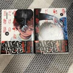 僕が死ぬだけの百物語のサムネイル