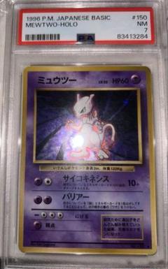 PSA7 ミュウツー ★ 旧裏 ポケモンカード 第1弾拡張パック ミュウツー ☆ 第1弾拡張パック ポケモンカード 旧裏面 - メルカリ