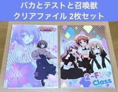 2025年最新】バカとテストと召喚獣 クリアファイルの人気