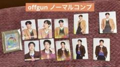 【期間限定値下げ中】オフガン グッズ offgun GMM 2025年最新】Offgunの人気アイテム - メルカリ