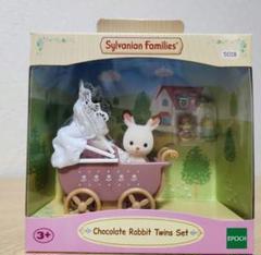【海外版】シルバニア　レア　ショコラウサギの赤ちゃん　ふたご