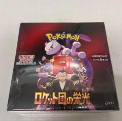【即日発送】ポケモンカードゲーム ロケット団の栄光 1box