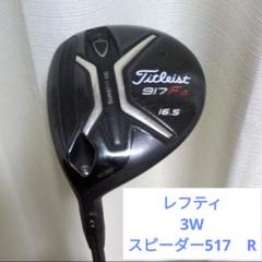 Titleist - グリップ良好　シャフト　スピーダー517 ドライバー　タイトリストSpeeder 2025年最新】Yahoo!オークション -speeder 517の中古品・新品