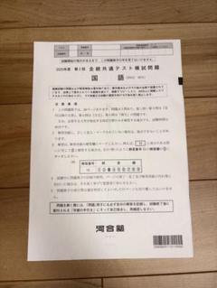 2025年度 第２回 全統共通テスト模試