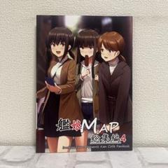 男性向 一般 同人誌 艦娘MAP総集編 4 / 壱河ふぇーす / いもほり農場