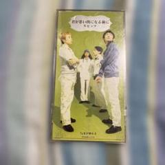 スピッツ/君が思い出になる前に
