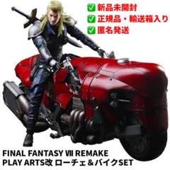 2025年最新】ファイナルファンタジー VII リメイク PLAY ARTS改