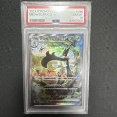 PSA10 マスカーニャex SAR SV1a トリプレットビート PSA10