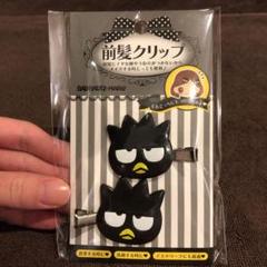 バッドばつ丸 前髪クリップ サンリオ