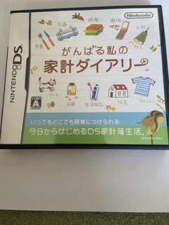 がんばる私の家計ダイアリー