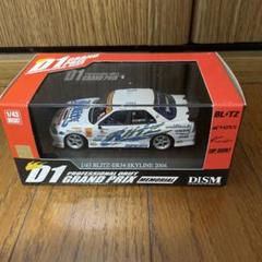 DISM 1/43 D1 ブリッツ ER スカイライン 2004 DISM 1/43 ブリッツ ER スカイライン 2004 - メルカリ