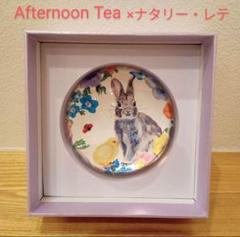 新品・未使用★タグ付　アフタヌーンティー✖️ナタリー・レテ　ラグ　うさぎ 新品・未使用☆タグ付 アフタヌーンティー✖️ナタリー・レテ