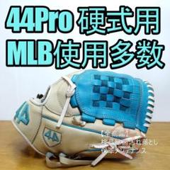 44 Pro フォーティーフォー MLB使用者多数 激レア 内野用 硬式グローブ