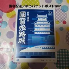 2025年最新】姫路城 御城印 jrの人気アイテム - メルカリ