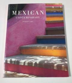 MEXICAN CONTEMPORARY　インテリアブック