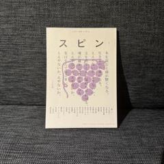 スピン　小説　文藝増刊　まとめ売り スピン 小説 文藝増刊 スピン 初版本4冊まとめ売り