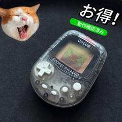 ポケットピカチュウ! 2025年最新】ポケットピカチュウ ジャンクの人気アイテム - メルカリ