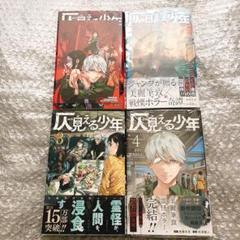 仄見える少年 全巻 ジャンプ コミックス