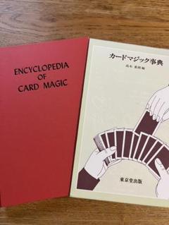 カードマジック辞典の中古/未使用品 - メルカリ