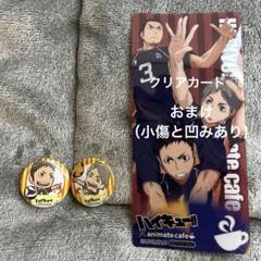 《未使用品》ハイキューアニメイトカフェ缶バッジ◇烏野澤村大地菅原孝支おまけ付