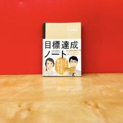 目標達成ノート STAR PLANNER