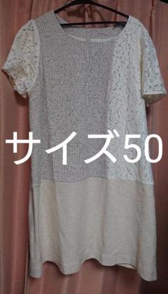 安い割引 ローズティアラ希少サイズ50ワンピース - その他