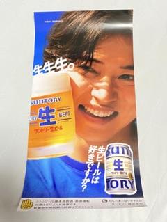 山崎賢人 サン生 非売品 最新 ポスター