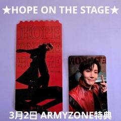 ③ HOPE ON THE STAGE トレカ army zone 3/2 BTS J-HOPE TOUR 'HOPE ON THE STAGE' in SEOUL 3/2 ARMY ZONE