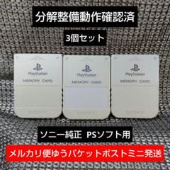 2025年最新】ps1 メモリーカード 純正の人気アイテム - メルカリ