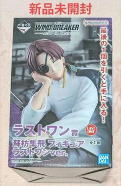 一番くじ WIND BREAKER 蘇我隼人 ラストワンver. 2025年最新】wind breaker 一番くじ ラストワンの人気アイテム