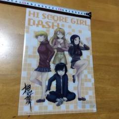 ハイスコアガール ダッシュ　 Ｂ−５クリアファイル