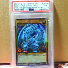 ブルーアイズホワイトドラゴン　ラッシュ　PSA9 PSA9鑑定済〕青眼の白龍(初期)【シークレット】{-}《モンスター》