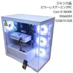 ゲーミングPC/RX6600M/Core i5-9600K/LED/ジャンク品