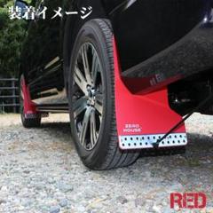 【本日限定値引　即決価格】デリカ D:5 マッドフラップ レッド　三菱　純正 本日限定値引即決価格】デリカ D:5 マッドフラップ レッド三菱純正