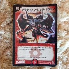 グラディアンレッドドラゴン　psa9 グラディアン・レッド・ドラゴン」の激安通販 | magi