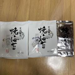 有明海産焼き海苔 3つセット