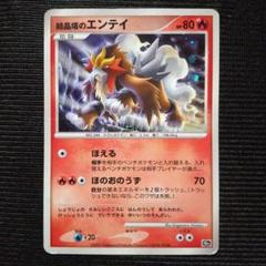 【psa10】結晶塔のエンテイ PSA10鑑定済〕結晶塔のエンテイ【-】{-}