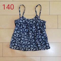 美品 キャミソール 140 トップス 花柄