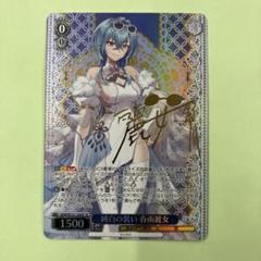 ヴァイスシュヴァルツ　あおぎり高校　純白の装い 春雨麗女　SP ws サイン WS】純白の装い 春雨麗女【R】AOH/W127-104 - C-labo OnlineShop