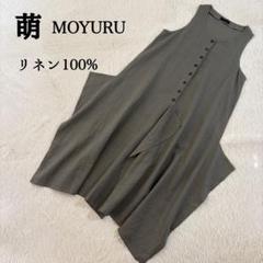 【萌✨️希少】MOYURU モユル 変形  アシンメトリー ポケット ストライプ 2025年最新】萌 ／ MOYURUの人気アイテム - メルカリ