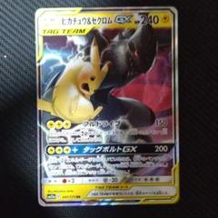 ピカチュウ＆ゼクロムGX RR SM12a TAG TEAM GX