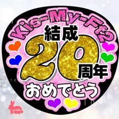 2025年最新】キスマイうちわの人気アイテム - メルカリ