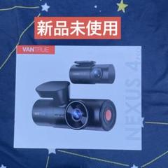 800万＆WiFi搭載 3カメラ ドライブレコーダー VANTRUE N4Proのサムネイル