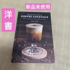 2025年最新】ブックオブコーヒーの人気アイテム - メルカリ