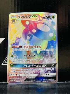 2025年最新】ラフレシアGX 069 049の人気アイテム - メルカリ